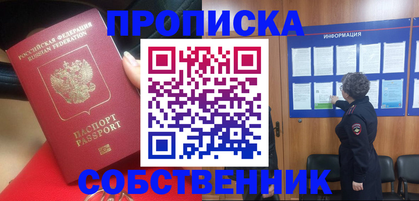 прописка для школы в Пущино